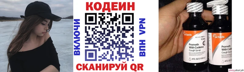 Кодеин напиток Lean (лин)  Купить закладки  Цивильск 